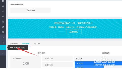 阿里云服務器解析與添加二級域名及互聯網域名根服務器運行機制簡介